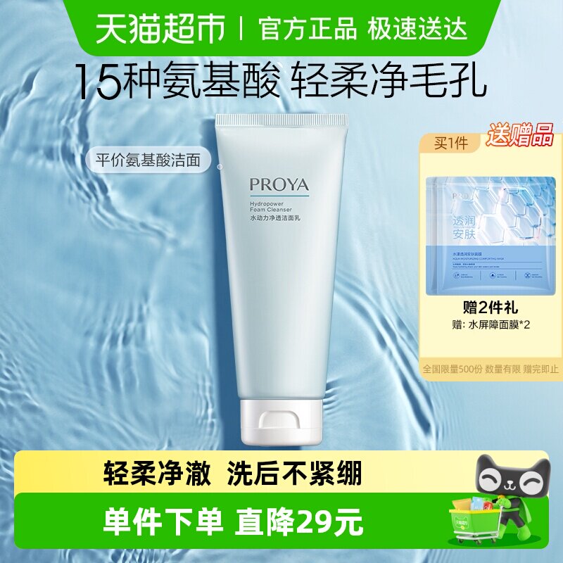 珀莱雅水动力氨基酸洁面乳100g清洁毛孔控油洗面奶男女学生平价