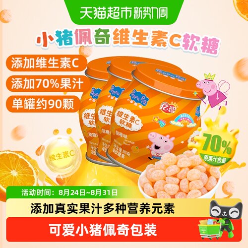 亿智小猪佩奇维生素C香橙味软糖