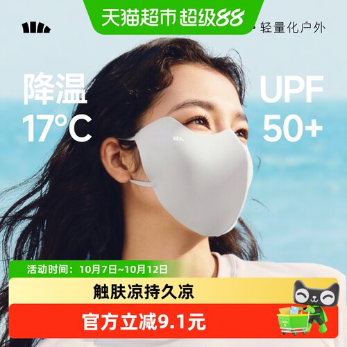 蕉下轻凉防晒口罩