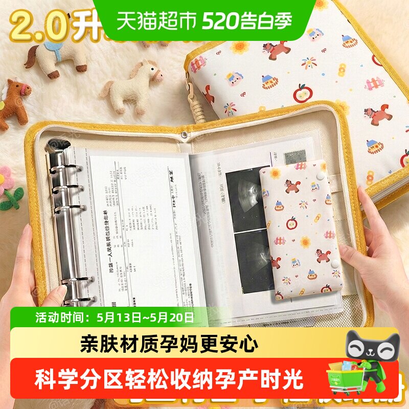 马上有喜孕检收纳册产检报告单孕妇初期用品档案册活页本收纳套装