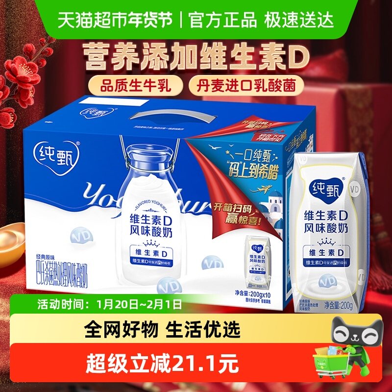 蒙牛纯甄原味风味酸奶（含维生素D）200g*10盒促进钙吸收,咖啡/麦片/冲饮,酸奶,淘宝优惠券,粉丝福利购,淘宝优惠卷
