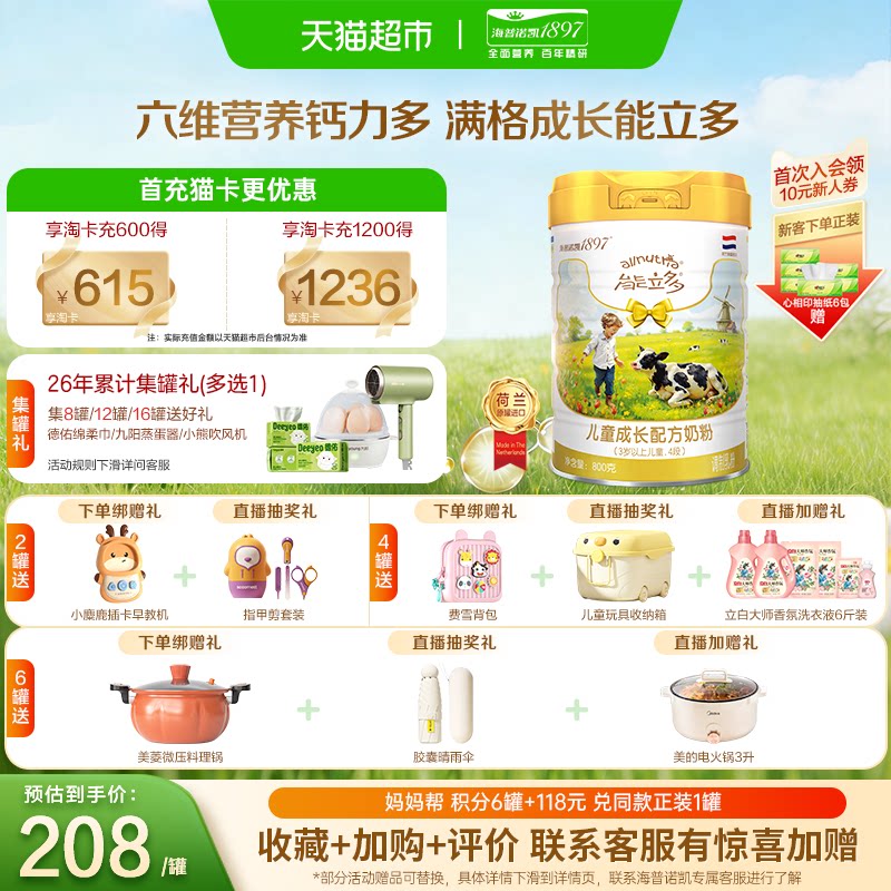 【全新升级】海普诺凯1897能立多(能力多)儿童成长奶粉4段单罐