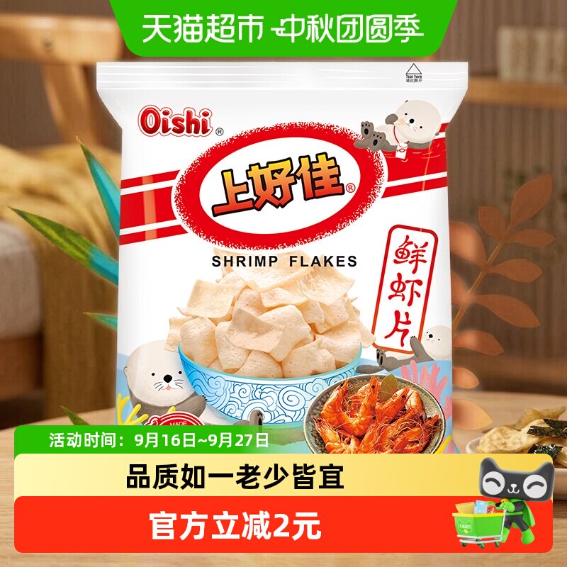 上好佳鲜虾片休闲零食图片