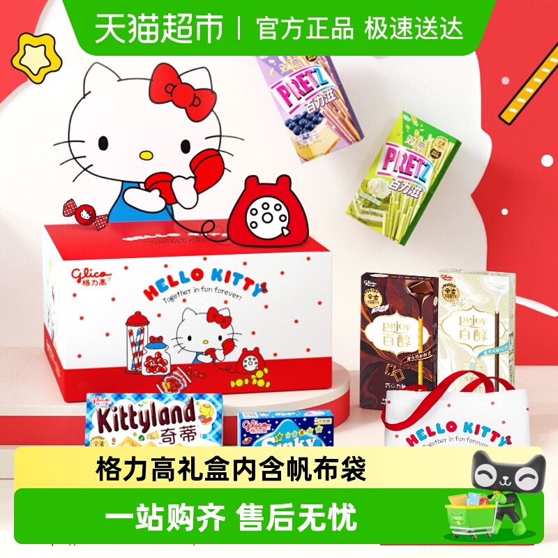 格力高饼干Hello Kitty甜蜜来电礼盒316g内含定制帆布袋