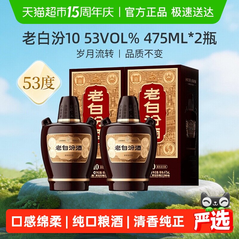 汾酒山西杏花村53度老白汾10清香型白酒475ml*2瓶送礼