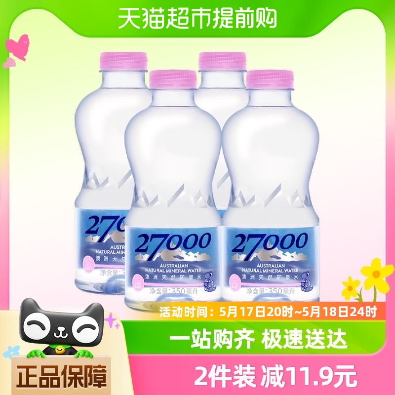 【进口】27000澳洲天然矿泉水饮用水350ml*4瓶低钠淡矿 咖啡/麦片/冲饮 饮用水 原图主图