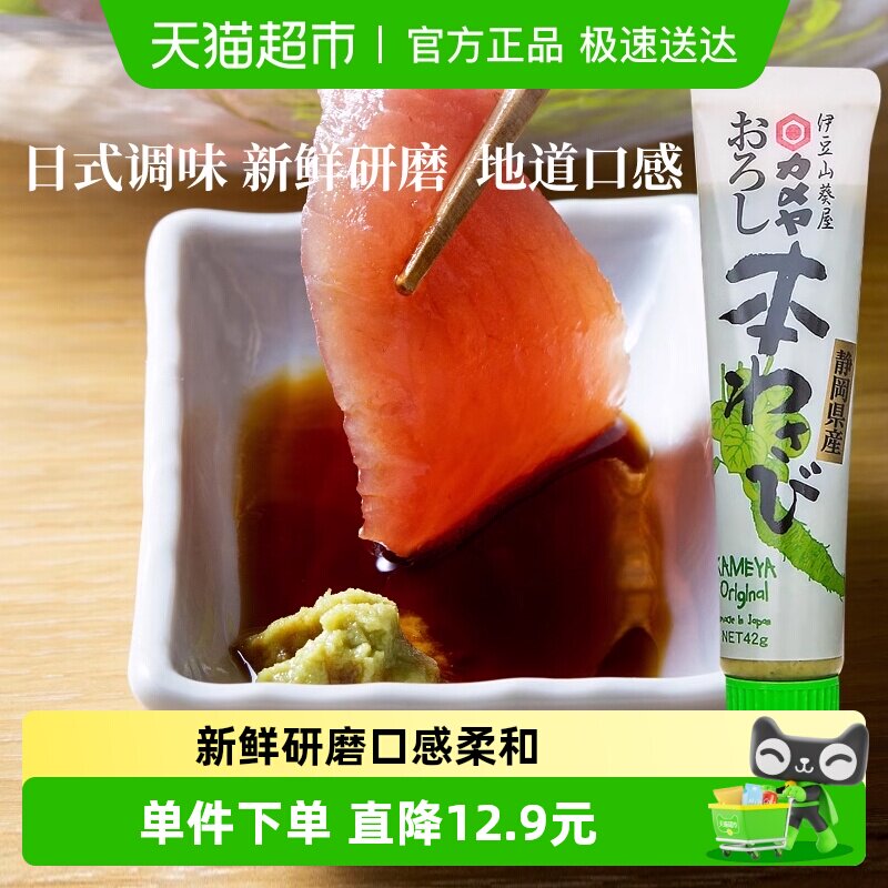 日本进口静冈伊豆山葵芥末味调味酱42g辣根青芥末膏酱鱼生料理