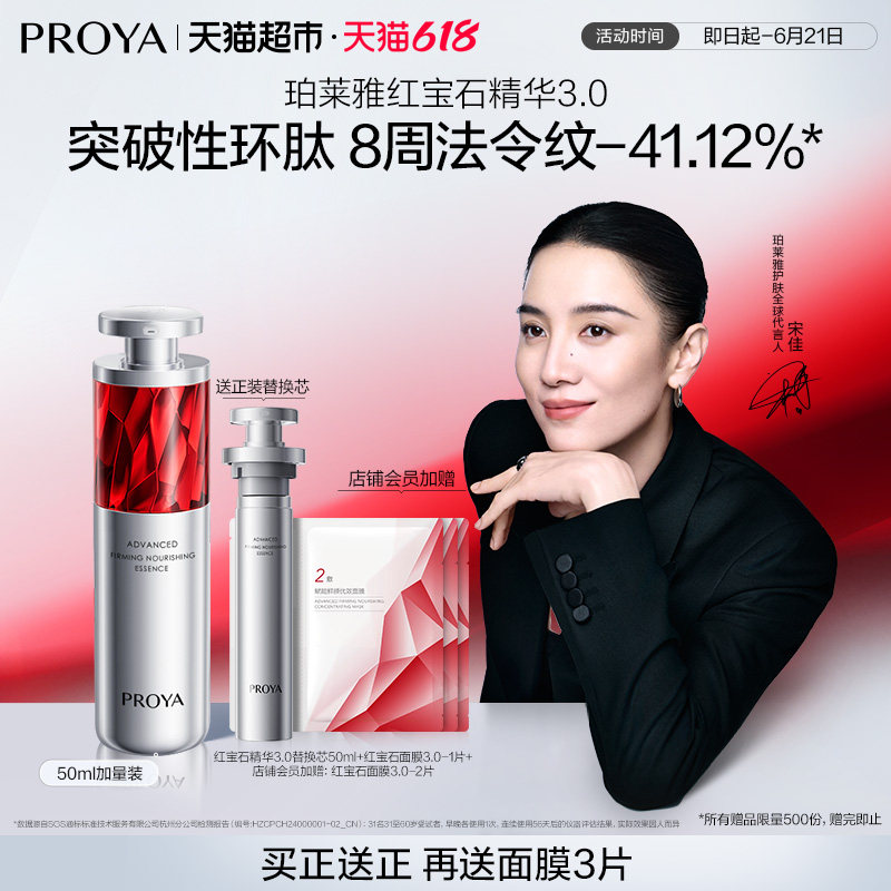 珀莱雅红宝石3.0精华液50ml抗皱提升弹性修护加持开启年轻焕变A醇