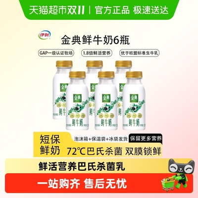 伊利金典鲜牛奶