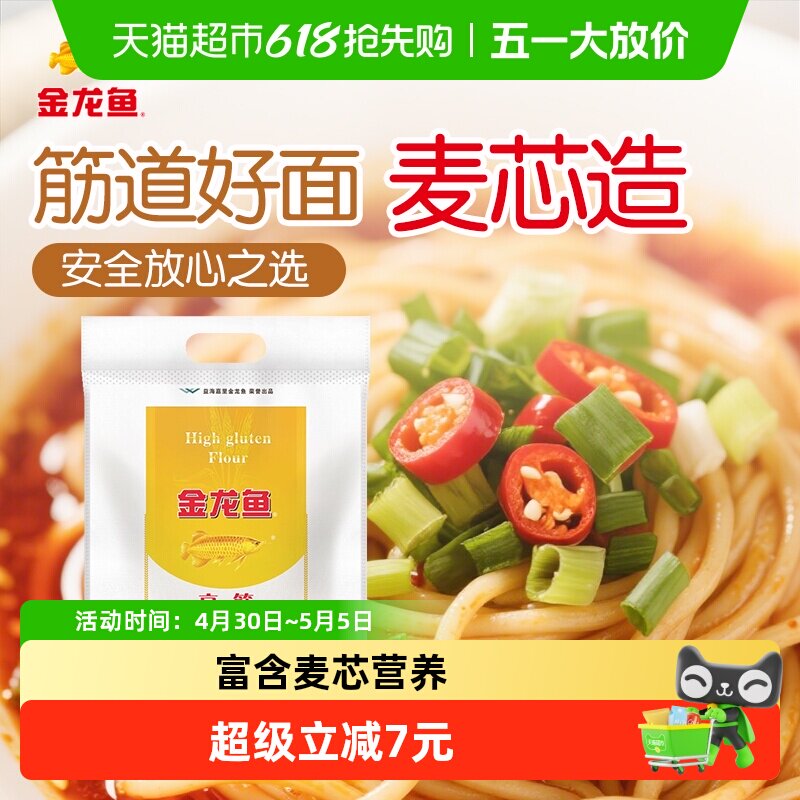 金龙鱼高筋麦芯小麦粉5kg高筋面粉家用耐蒸煮馒头饺子面条