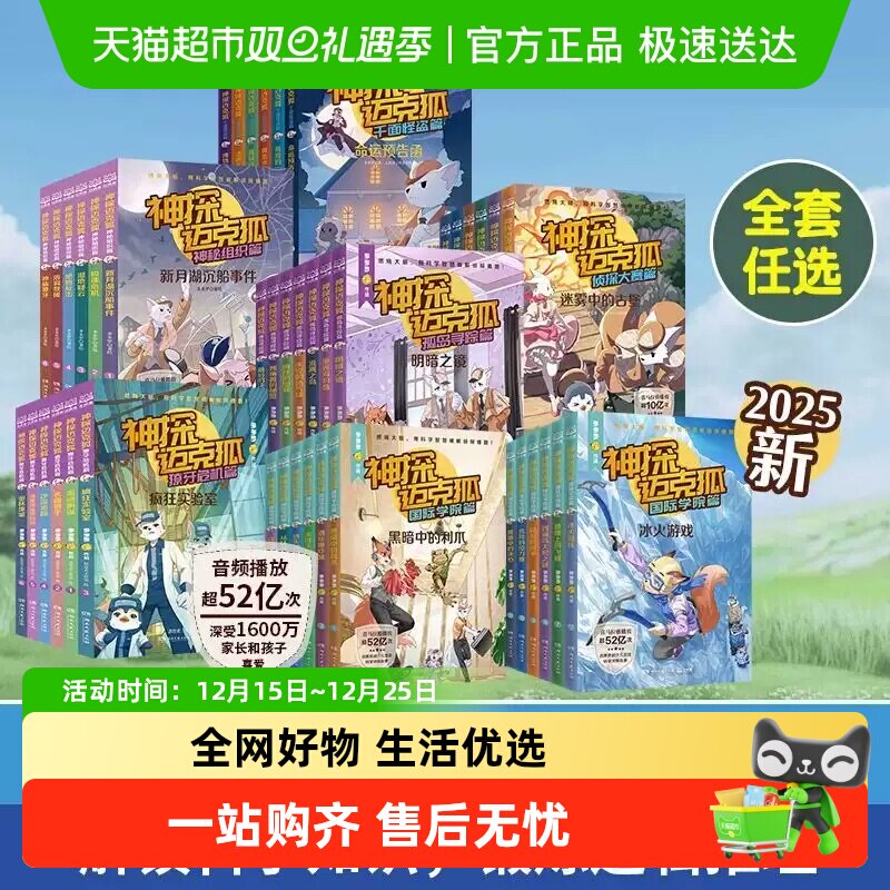 神探迈克狐系列全套际学院篇