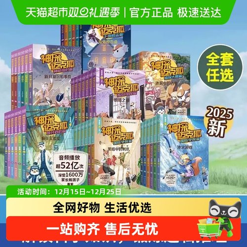 神探迈克狐系列全套际学院篇