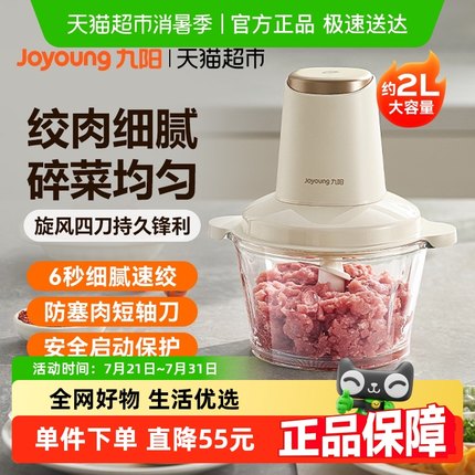 九阳绞肉机家用小型全自动多功能辅食料理机LA305