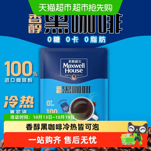 麦斯威尔健身黑咖啡冷热双冲