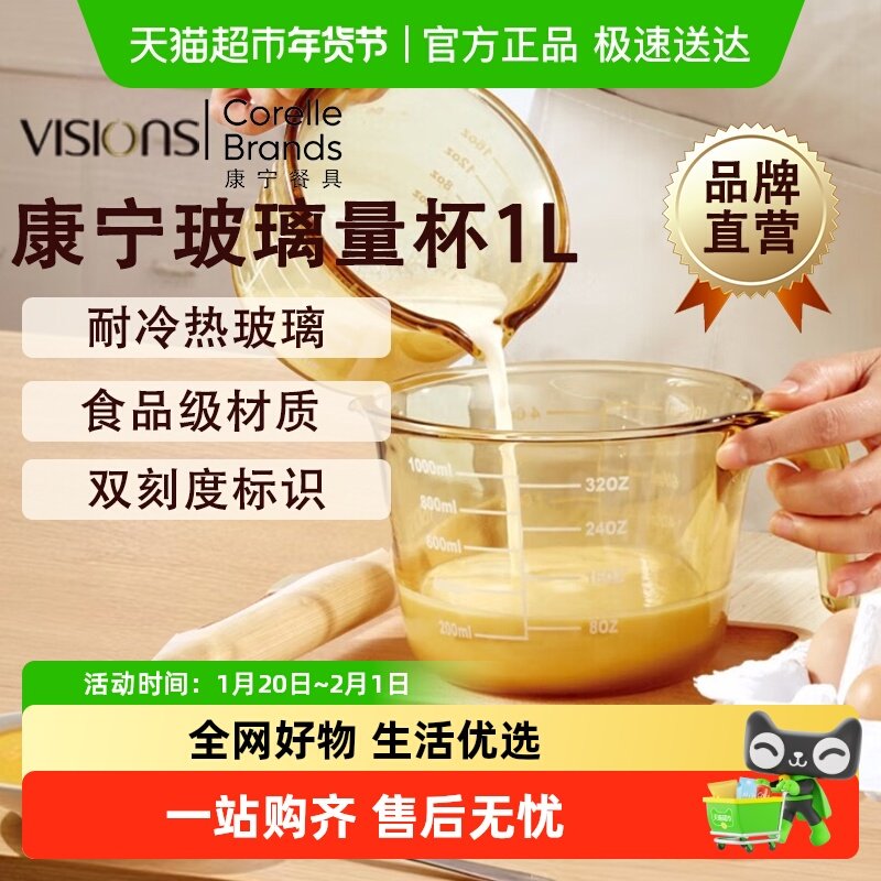 康宁VISIONS玻璃量杯带刻度牛奶杯微波烘焙早餐杯,厨房/烹饪用具,杯子,淘宝优惠券,粉丝福利购,淘宝优惠卷
