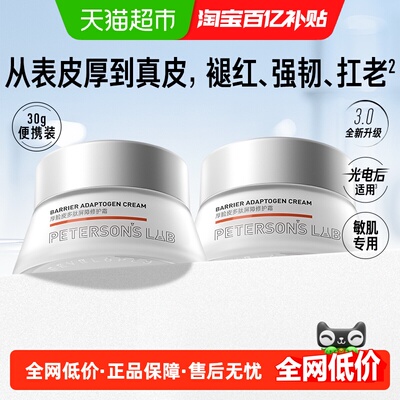 毕生之研厚脸皮霜屏障修护面霜