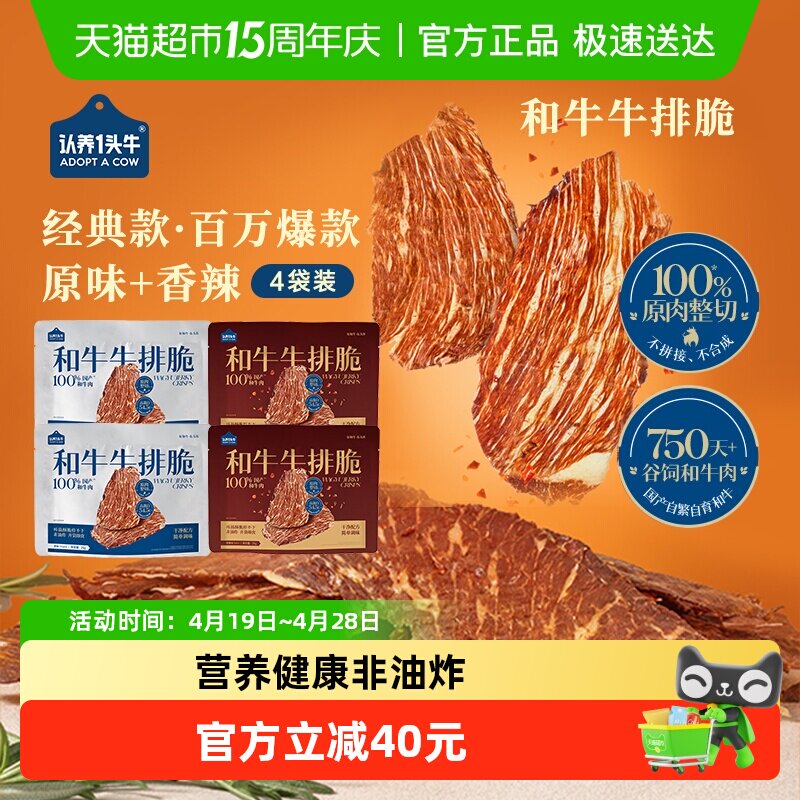 认养一头牛牛排脆和牛薄切风干牛肉休闲零食香辣味非油炸囤货