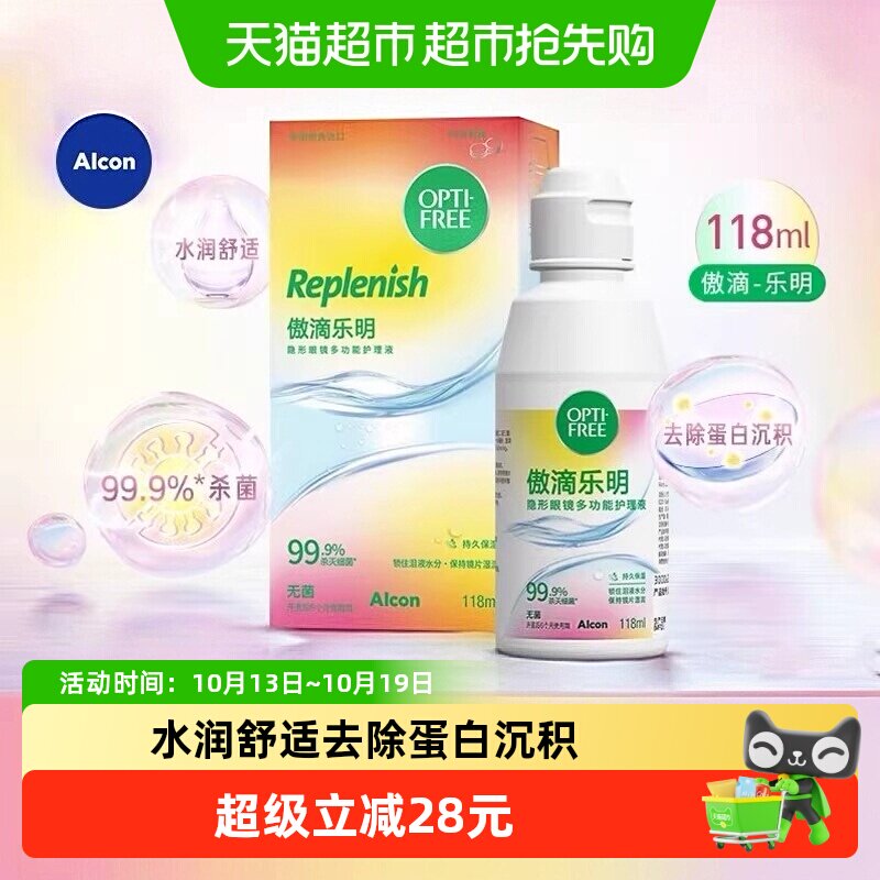 爱尔康傲滴乐明护理液隐形眼镜升级二代小瓶装美瞳清洗液118ml*3
