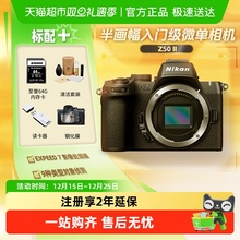 Nikon/尼康Z502二代II微单数码相机学生家用旅游vlog视频照相机