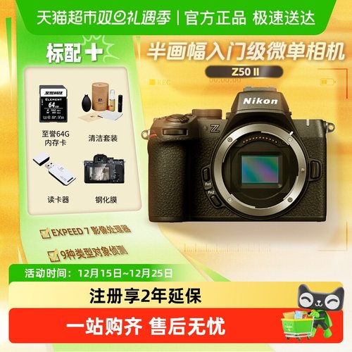 Nikon/尼康Z50二代微单相机