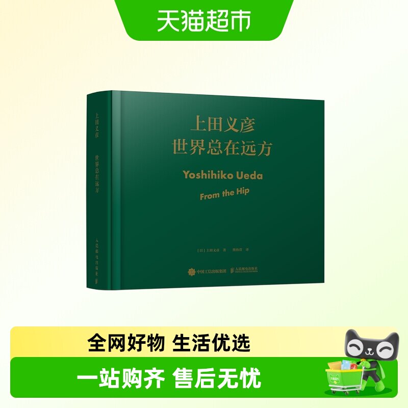 2026新书 世界总在远方 上田义彦摄影作品集 摄影书画册 中英双语
