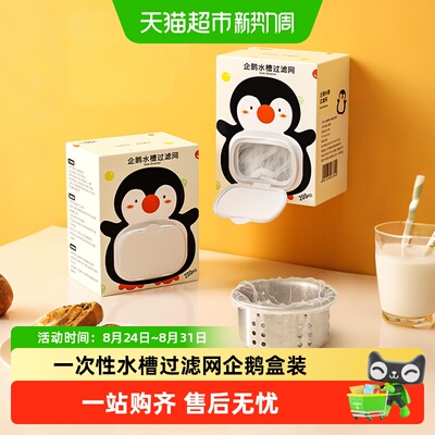 沐笙歌一次性水槽过滤网防堵防漏