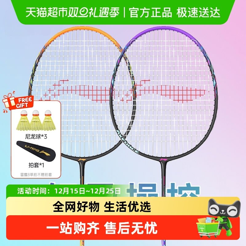 李宁羽毛球拍正品碳素复合超轻专业男女单双拍雷霆系列雷霆9雷霆8