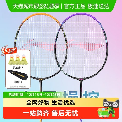 李宁碳素复合超轻专业羽毛球拍