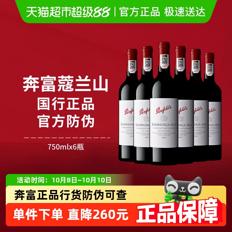 【国行】奔富寇蔻兰山红酒整箱澳洲进口设拉子赤霞珠干红葡萄酒
