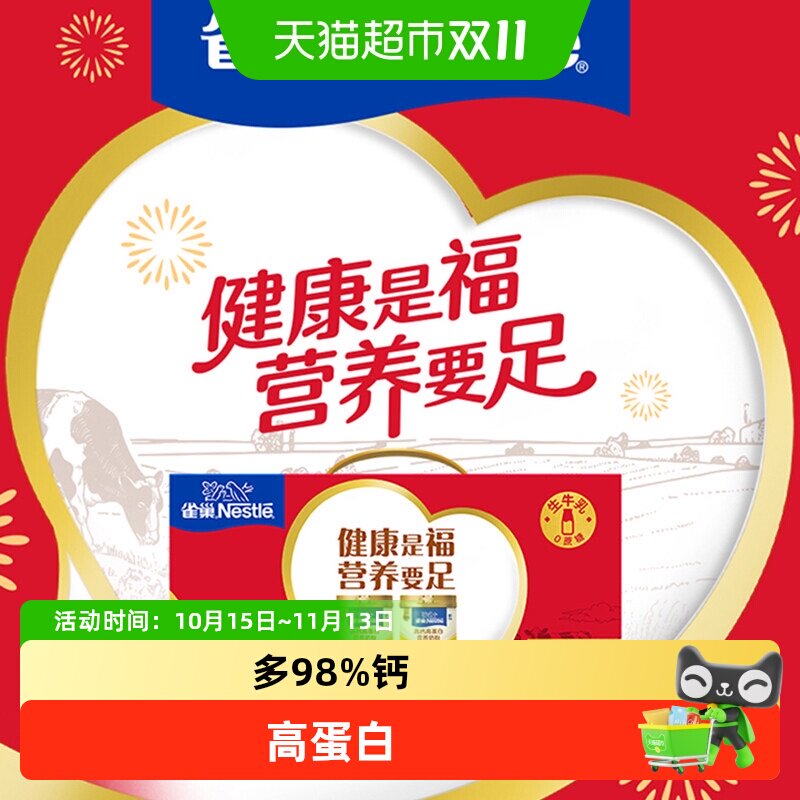雀巢高钙高蛋白营养奶粉礼盒装生牛乳维生素D中老年成人年货送礼