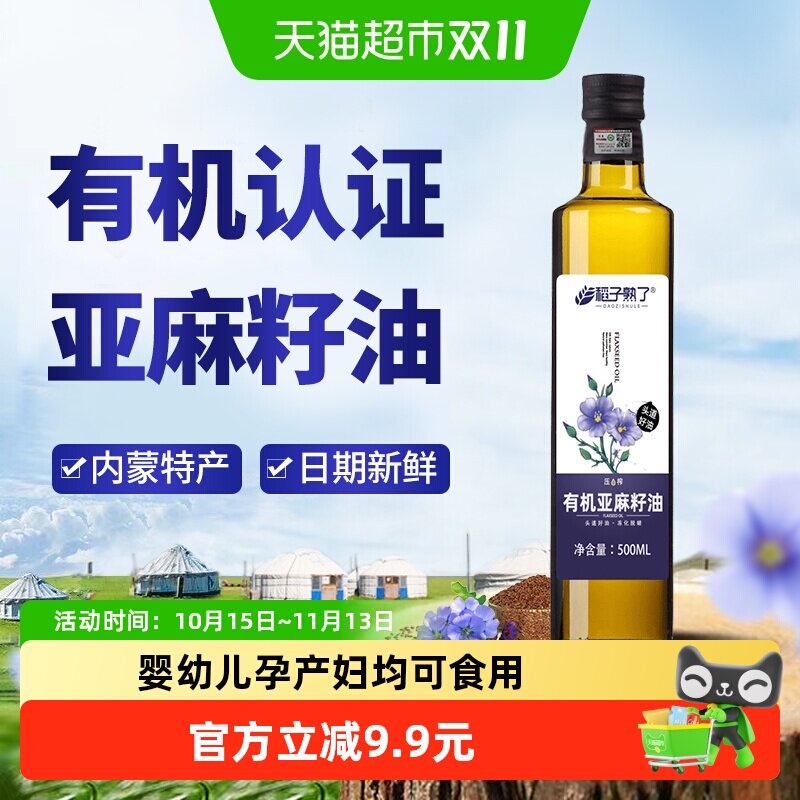 稻子熟了有机亚麻籽油 冷榨一级正宗内蒙亚麻油家庭食用油500ml装