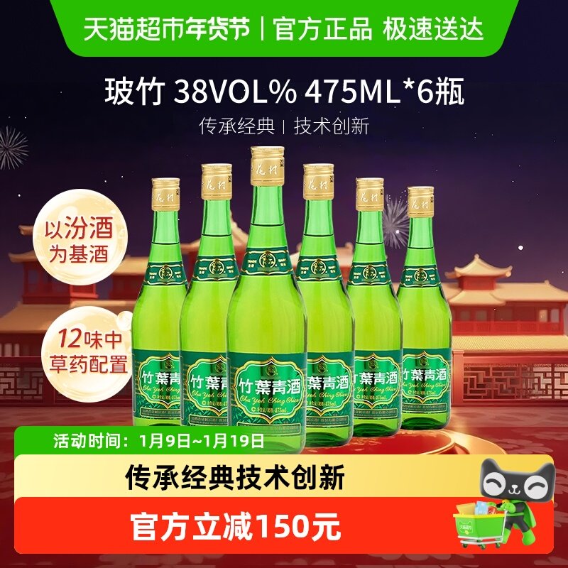 竹叶青酒山西杏花村汾酒玻竹38度475ml*6瓶整箱露酒自饮囤货