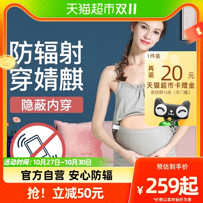 婧麒防辐射服孕妇装肚兜正品怀孕期衣服吊带内裤上班隐形电脑四季怎么样,好用不?
