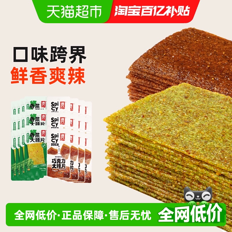 源氏香菜味巧克力味辣条384g