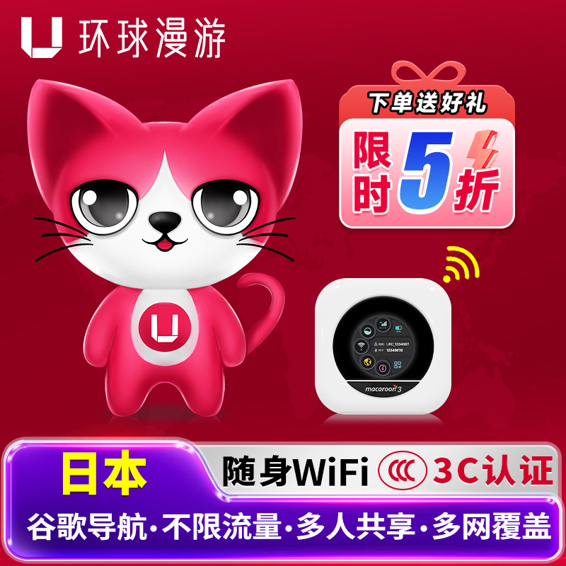 【环球漫游5G】日本随身WiFi租赁蛋出国旅游移动无线流量机场自取
