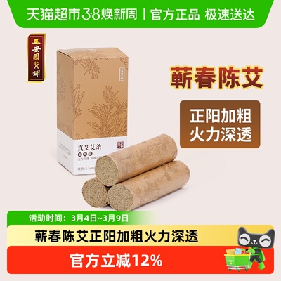 正安国艾条加粗蕲艾五年陈艾柱