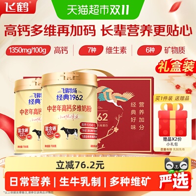 飞鹤中老年生牛乳高钙礼赠长辈