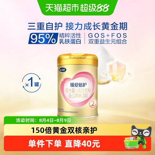 飞鹤臻爱倍护2段婴幼儿配方奶粉