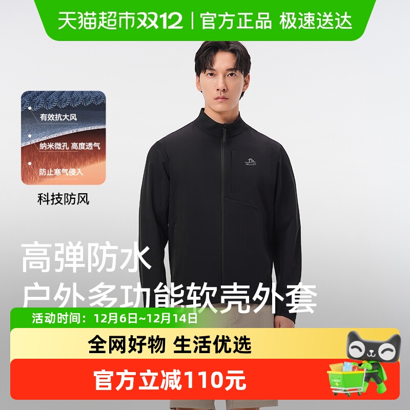 伯希和户外多功能软壳外套