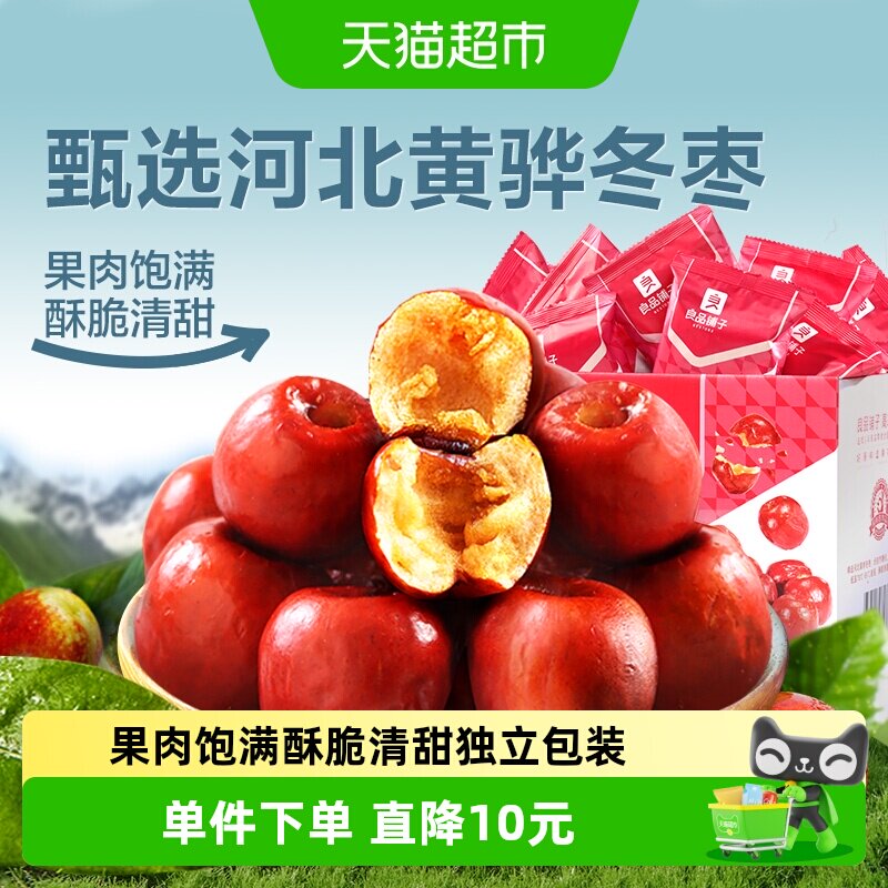 良品铺子脆冬枣无核酥脆新鲜400g无核网红零食礼盒黄骅特产红枣