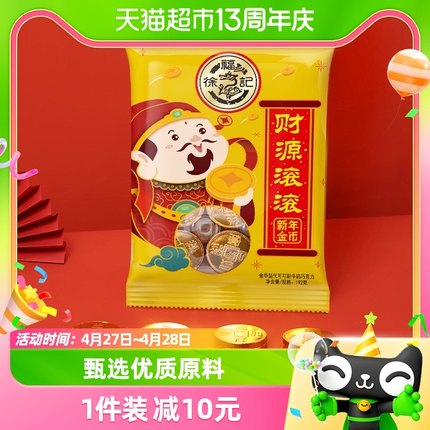 徐福记金币牛奶巧克力192gx1件糖果零食休闲食品（代可可脂）