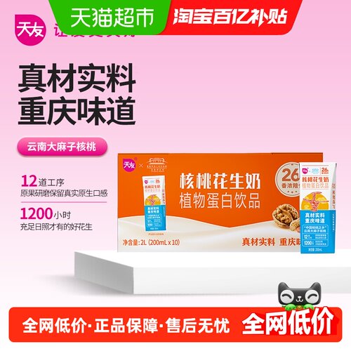 天友重庆核桃花生奶原果研磨