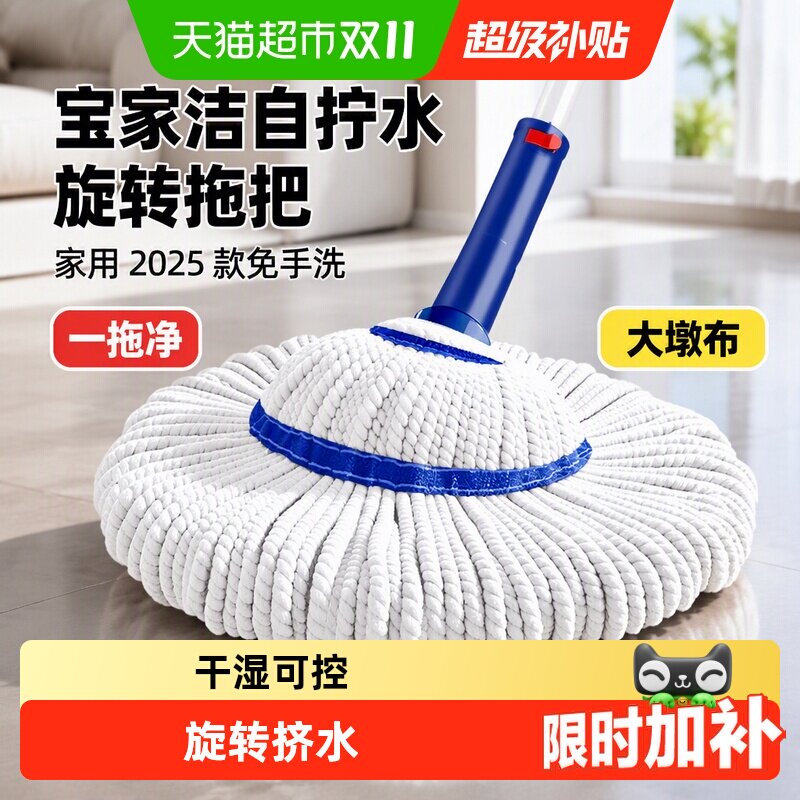宝家洁自拧水旋转拖把家用2025款免手洗拖地吸水拖布一拖净大墩布