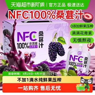 养益君NFC桑葚汁纯鲜果压榨桑葚汁不加一滴水0添加鲜榨桑果汁礼盒
