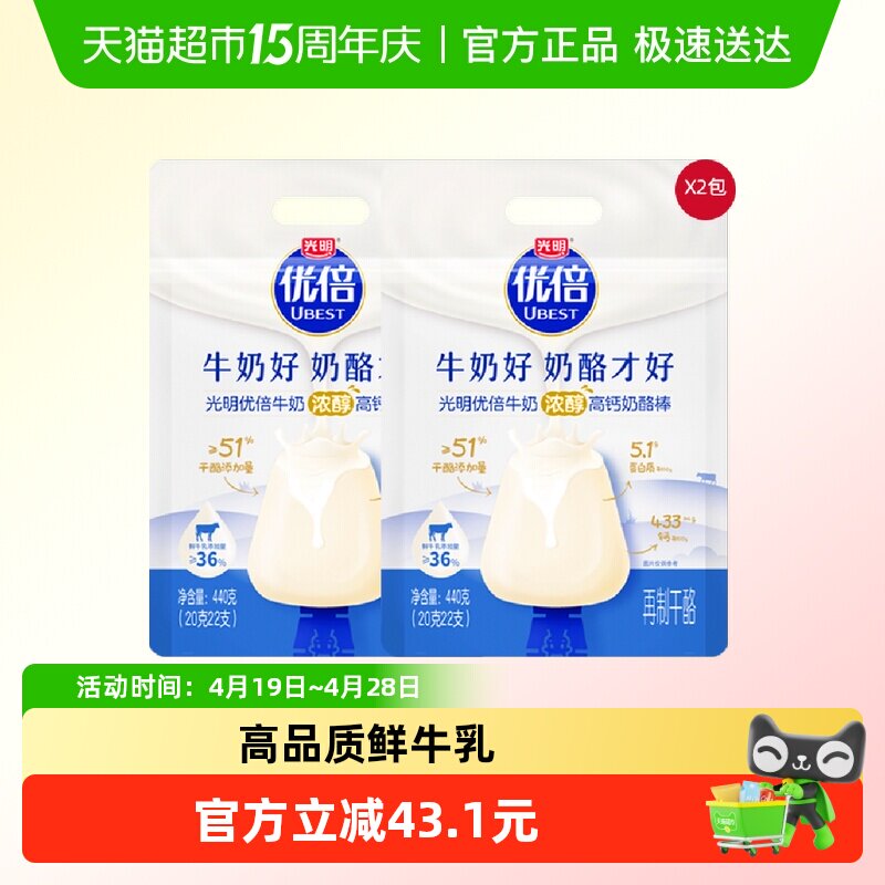 光明优倍奶酪棒440g*2包浓醇鲜奶品质牛乳营养高钙即食儿童零食