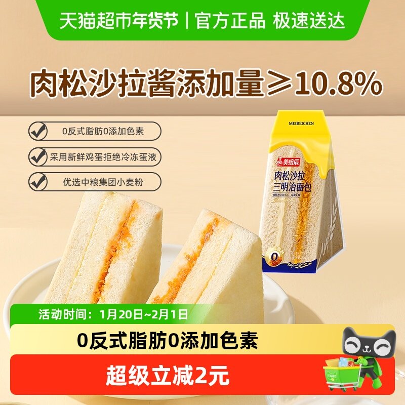 美焙辰西式糕点短保肉松沙拉三明治尝鲜装休闲零食即食代餐早餐包,零食/坚果/特产,传统西式糕点,淘宝优惠券,粉丝福利购,淘宝优惠卷