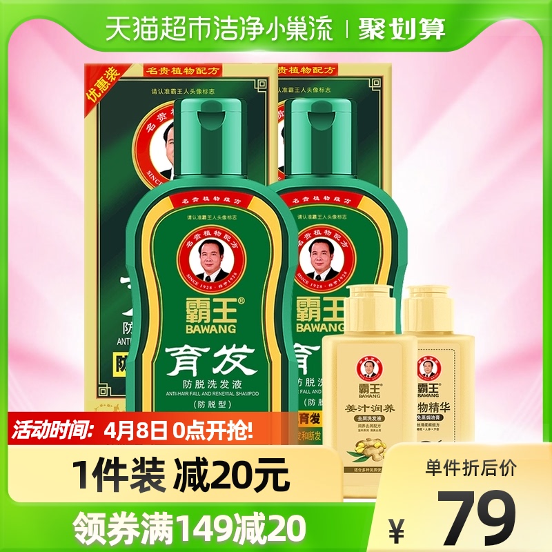 霸王育发防脱洗发水套装380ml*2+80ml*2生姜控油增发密发护发素