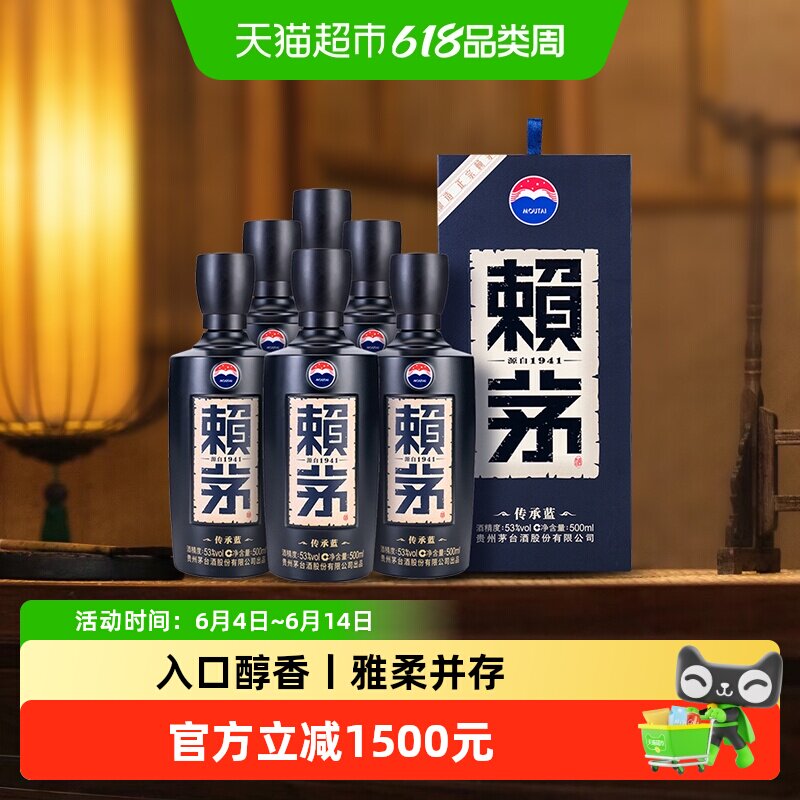 赖茅传承蓝53度酱香500ml*6瓶