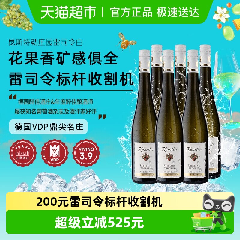 昆斯特勒德国VDP莱茵高庄园雷司令Riesling干白葡萄酒原瓶进口