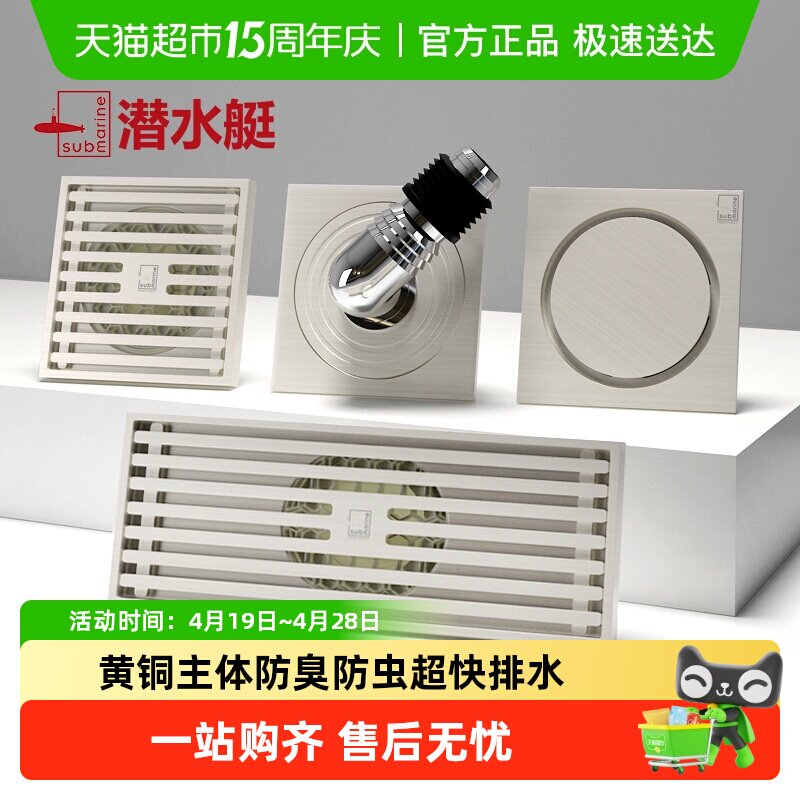潜水艇奶油风地漏铜拉丝卫生间旗舰洗衣机店官方全铜防臭地漏盖芯